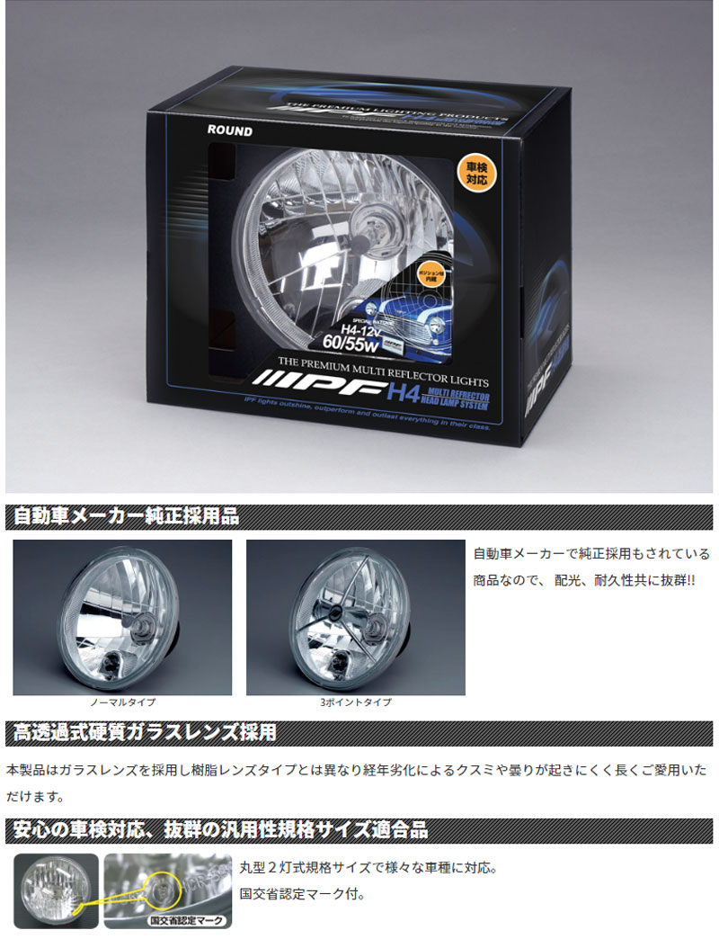 楽天市場 ハロゲンヘッドライト 車検対応 マルチリフレクターヘッドランプ ポジション無 ノーマル H4 12v 1個 Ipf Hl 42 カー用品 カスタムハウス