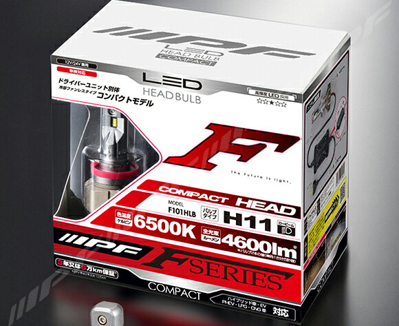 LEDバルブ ヘッドライト H11 コンパクト 車検対応 LEDヘッドランプバルブ Fシリーズ 6500k 12v/24v IPF (F101HLB｜カー用品　カスタムハウス 18,109円