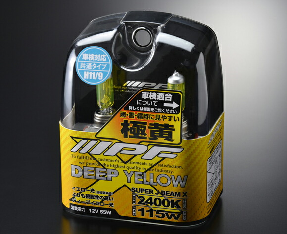 ハロゲンバルブ ヘッドライト 車検対応 スーパーJビーム ディープイエロー H9 H11 2400K 12V IPF (XY64