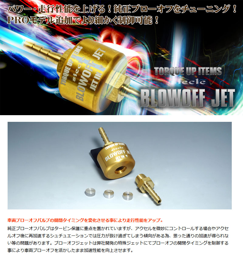 半額】 ジムニー ブローオフジェット JB23W 1-3型 98 10-08 6 K6A TURBO ブローオフチューニング siecle シエクル  BJ40-1420 fucoa.cl