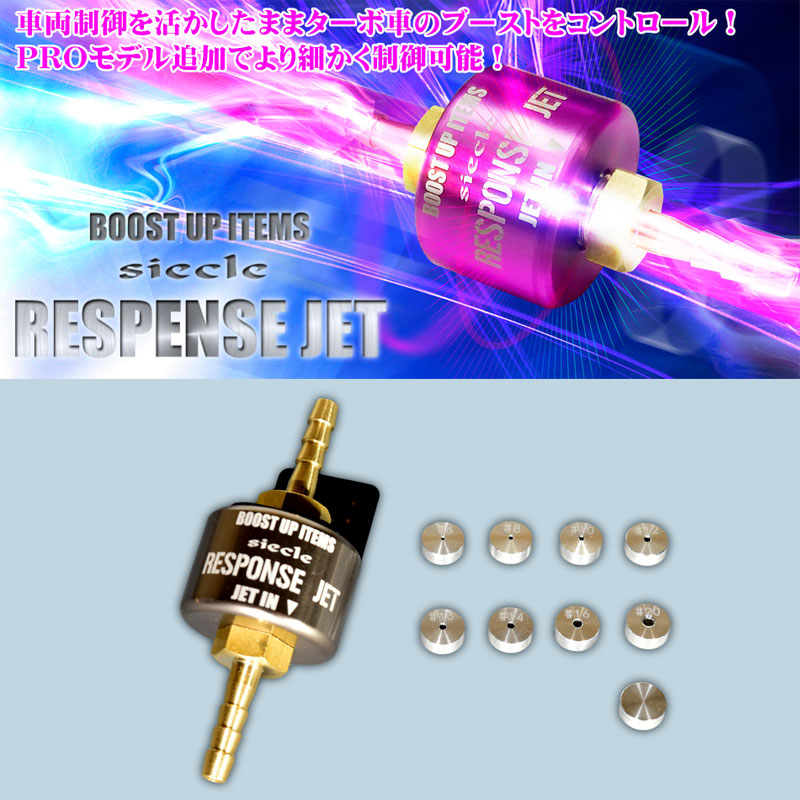 タフト レスポンスジェット LA900S LA910S 20/6- KF TURBO ブーストコントロール siecle/シエクル (RJ-PRO