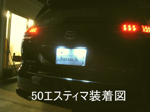 エスティマ LEDトランスナンバー 50系 06.01～ ユニット毎交換タイプ Junack/ジュナック (TNL-2