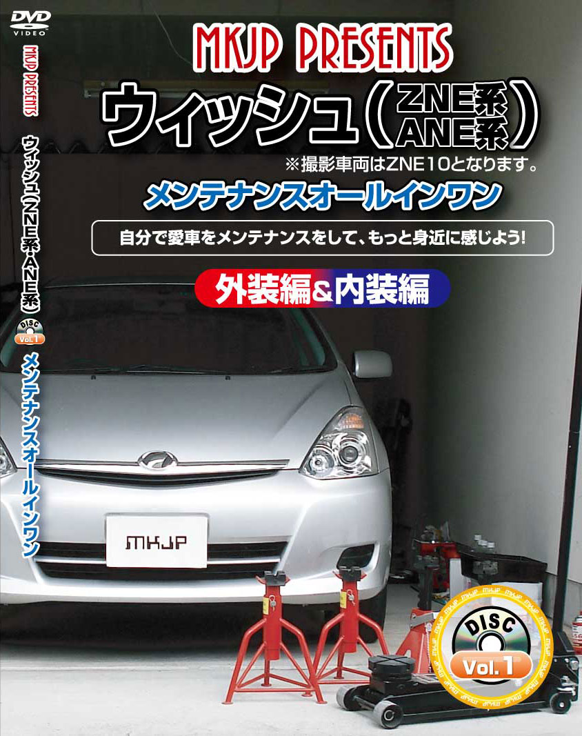 楽天市場 アイシス メンテナンスdvd Zgm15w 内装 外装のドレスアップ改造 Mkjp カー用品 カスタムハウス