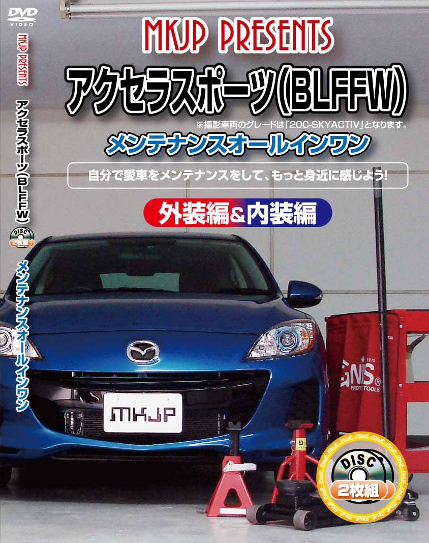 楽天市場】MKJP メンテナンスDVD整備マニュアル マツダ BM5FS