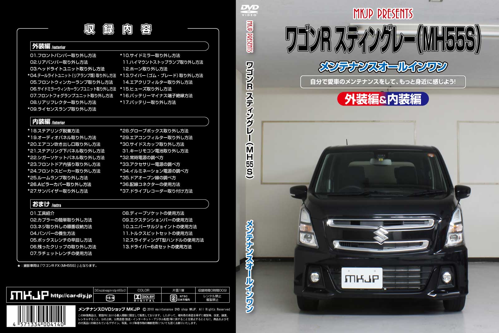 ワゴンr メンテナンスdvd Mh55s Mkjp 内装 外装のドレスアップ改造 人気カラーの Mh55s
