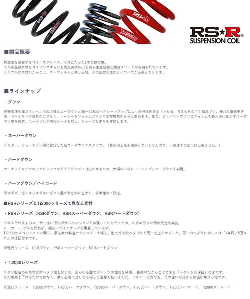 シンプルでおしゃれ RSR RS☆R ダウンサス カローラツーリング