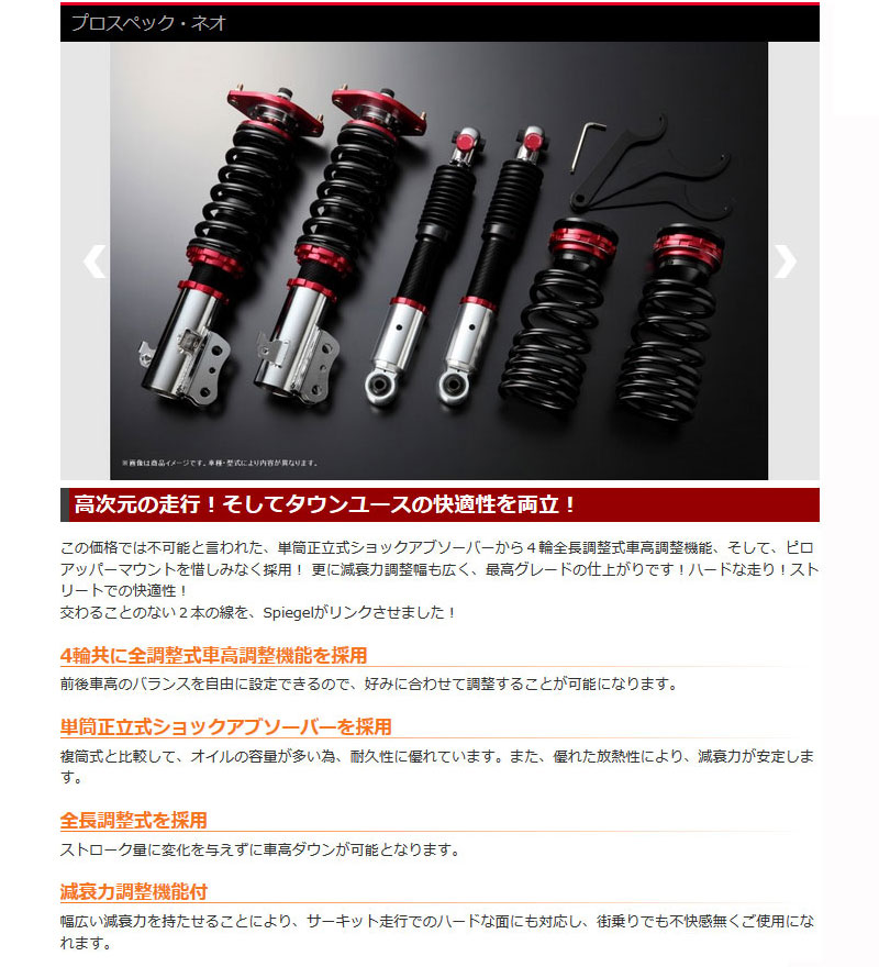 楽天市場 セルボ 車高調 Hg21s 2wd 4wd プロスペックネオ Spiegel シュピーゲル Pns03c 4 カー用品 カスタムハウス