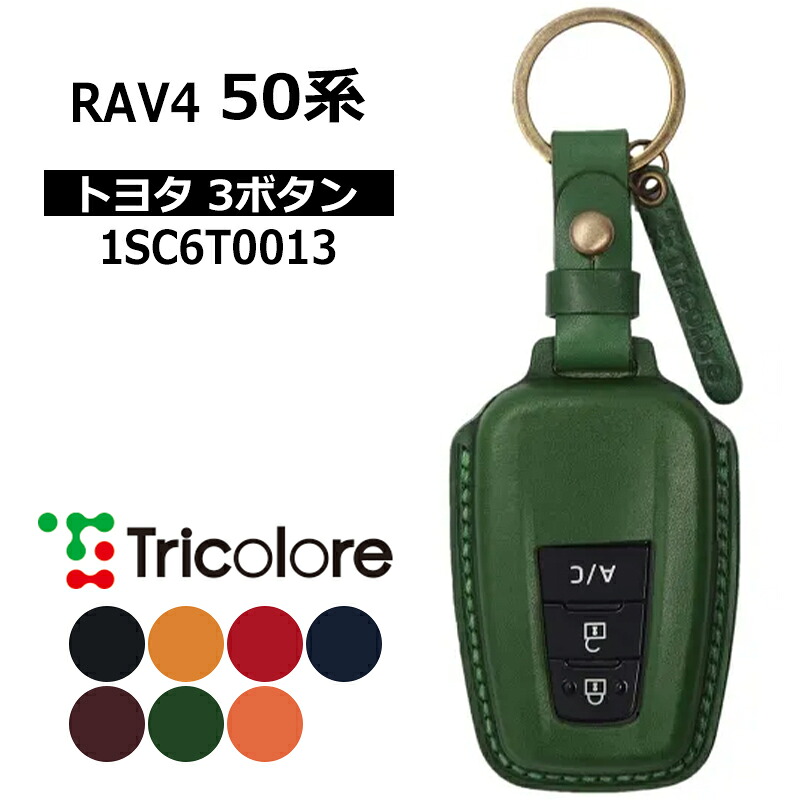 RAV4 スマートキーケース 50系 2019/5-2025/12 TOYOTA3ボタン トリコローレ (1SC6T0013｜カー用品　カスタムハウス