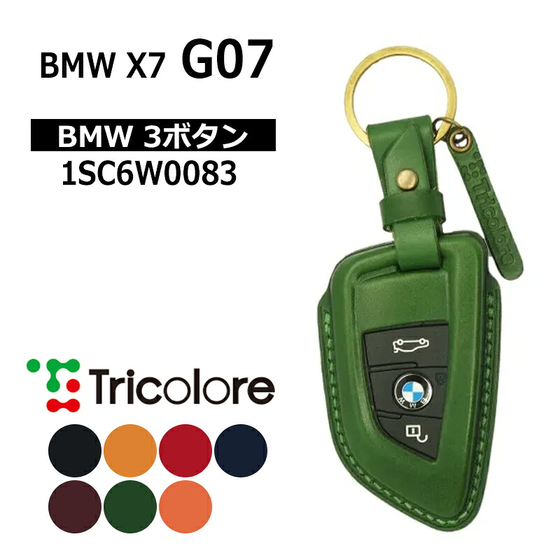 BMW X7 スマートキーケース G07 2019/6- BMW3ボタン トリコローレ (1SC6W0083｜カー用品　カスタムハウス