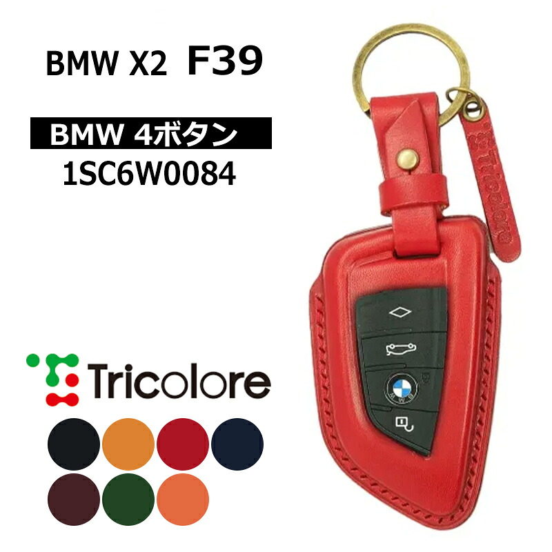 BMW X2 スマートキーケース F39 2018/4-2024/1 BMW4ボタン トリコローレ (1SC6W0084｜カー用品　カスタムハウス
