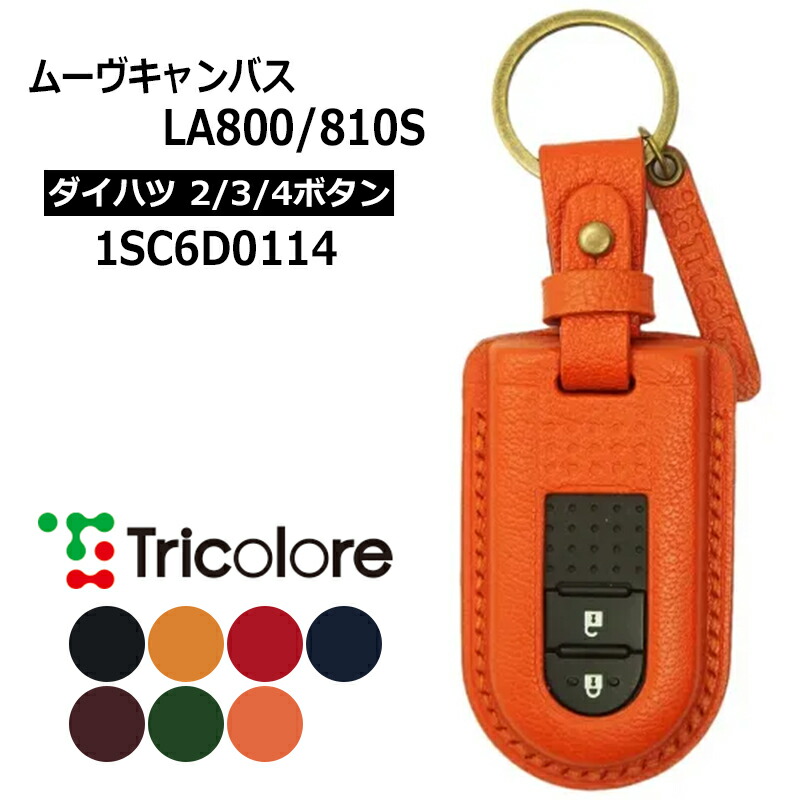 ムーヴキャンバス スマートキーケース LA800S LA810S 2016/9-2022/6 DAIHATSU2・3・4ボタン トリコローレ (1SC6D0114 6,278円