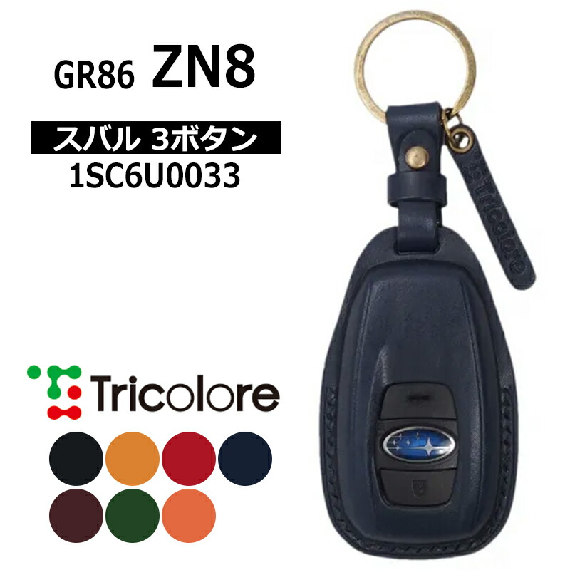 GR86 スマートキーケース ZN8 2021/10- SUBARU3ボタン トリコローレ (1SC6U0033｜カー用品　カスタムハウス