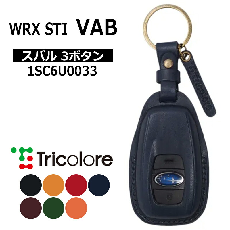 WRX STi スマートキーケース VAB 2014/9-2020/4 SUBARU3ボタン トリコローレ (1SC6U0033