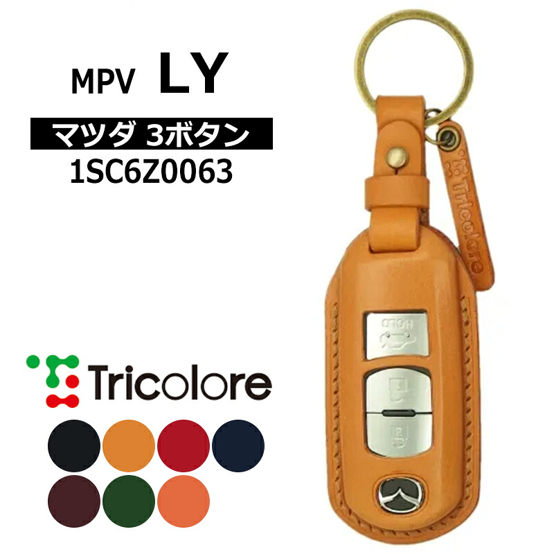 MPV スマートキーケース LY3P 2006/2-2016/4 MAZDA3ボタン トリコローレ (1SC6Z0063