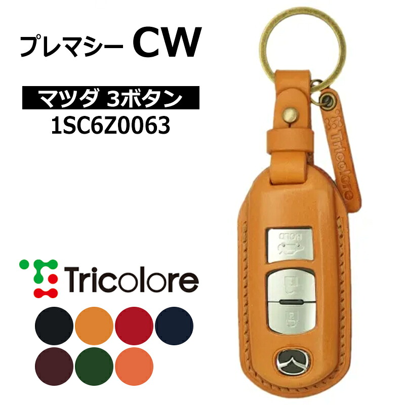 プレマシー スマートキーケース CW系 2010/7-2017/12 MAZDA3ボタン トリコローレ (1SC6Z0063｜カー用品　カスタムハウス