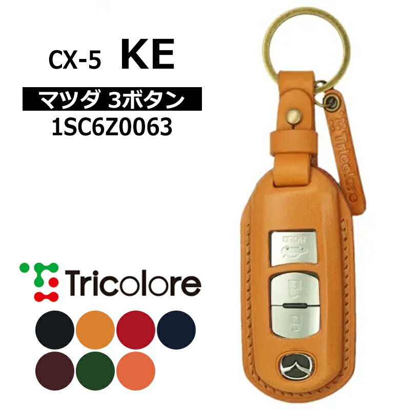 CX-5 スマートキーケース KE系 2012/2-2016/11 MAZDA3ボタン トリコローレ (1SC6Z0063