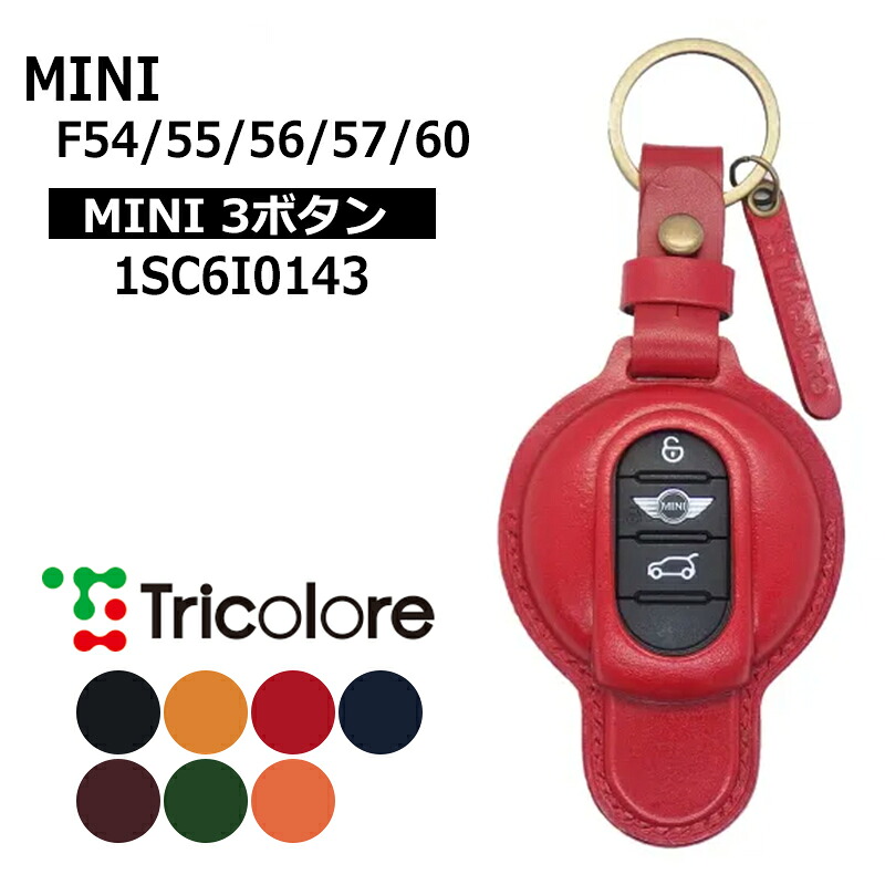 MINI スマートキーケース F54 F55 F56 F57 F60 2016/3-2024/7 MINI3ボタン トリコローレ (1SC6I0143