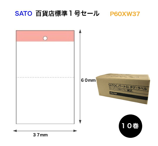 SATOC・バートロニクスタグ バス発着場判定基準値札1号大売り出し(P60×W37)544103451