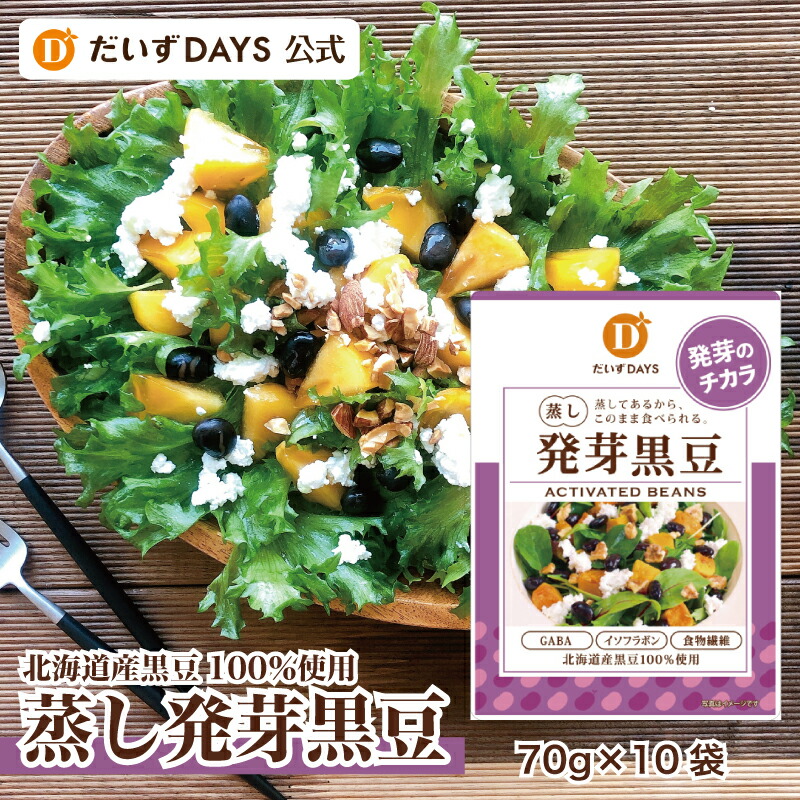 蒸し発芽大豆100g*50袋 ヘルシーメイトオンラインショップ / だいずデイズ 蒸し発芽大豆