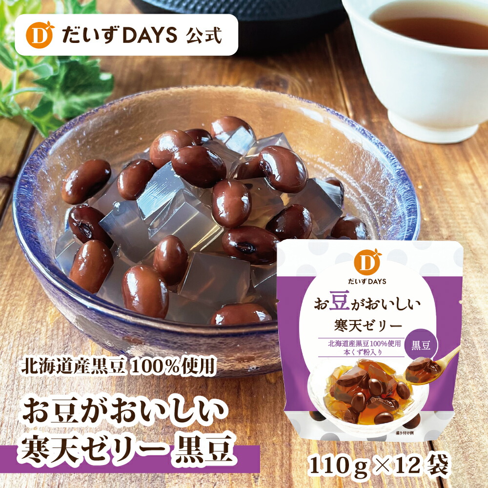 楽天市場】だいずデイズ 公式 ほの甘くろまめ 45g×10袋 北海道産黒豆