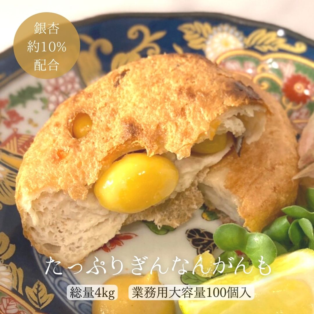 【業務用ケース販売でコスパ◎◎】たっぷりぎんなんがんも 100個入 不二製油〈一般の方も是非!!〉 40g&times;25個&times;4袋 総量4kg 冷凍食品 低糖質 高たんぱく 大豆食品 惣菜 日持ち 冷凍 低脂質 がんもどき 煮物 精進料理 ベジタリアン 簡単調理 お買得 大人気｜業務用老舗問屋　だいずなたべもの