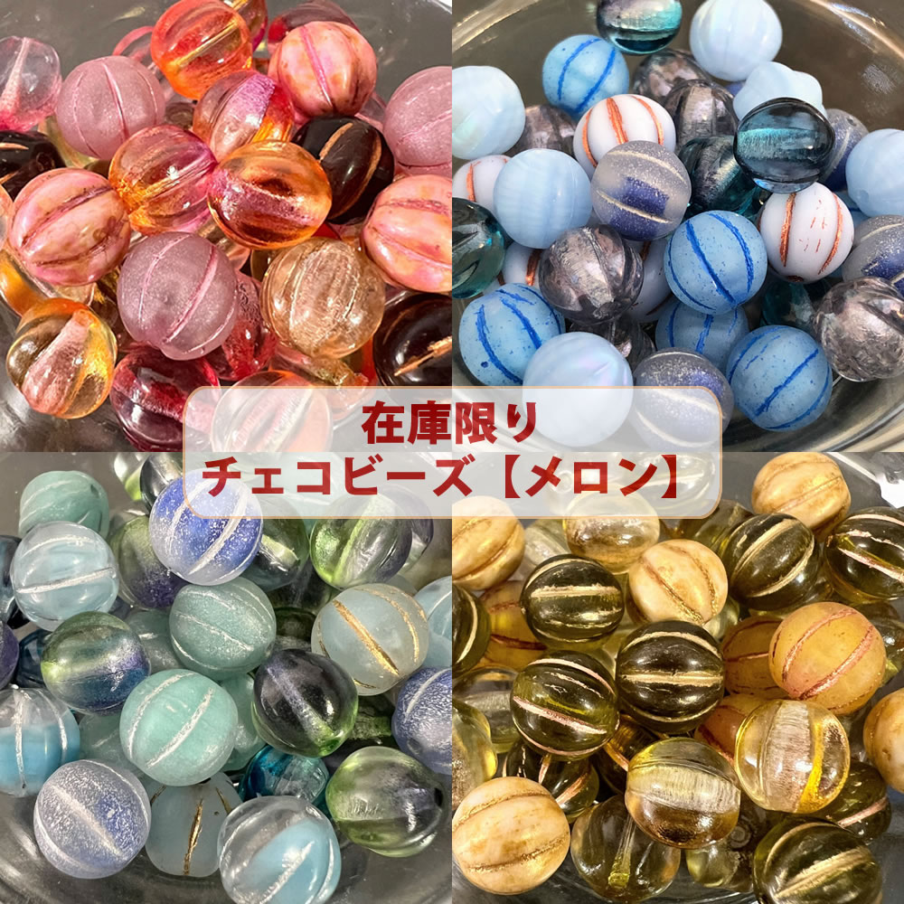 ヴェネチアンガラス　パーツ9点セット ヴェネチアンガラス パーツ9点セット