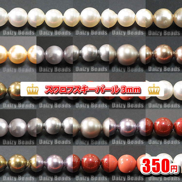 沢山のスワロフスキー　ビーズ パーツ 楽天市場】スワロフスキー 5328 通し穴あり 3mm 【サイズ別カラーMIX