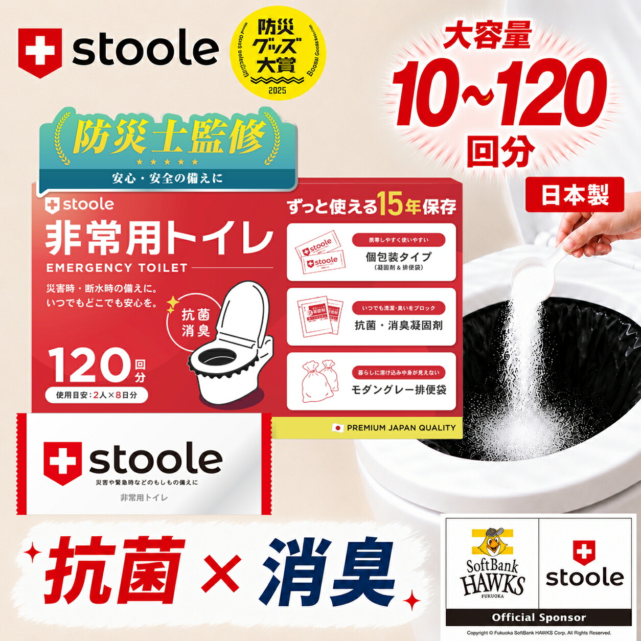 公式 スツーレ® 簡易トイレ 非常用トイレ 防災トイレ 携帯トイレ 凝固剤 15年保存 10回 50回 120回 ポータブルトイレ 抗菌消臭 排便袋付 持ち運び 車中泊 防災 災害用 非常用 防災グッズ