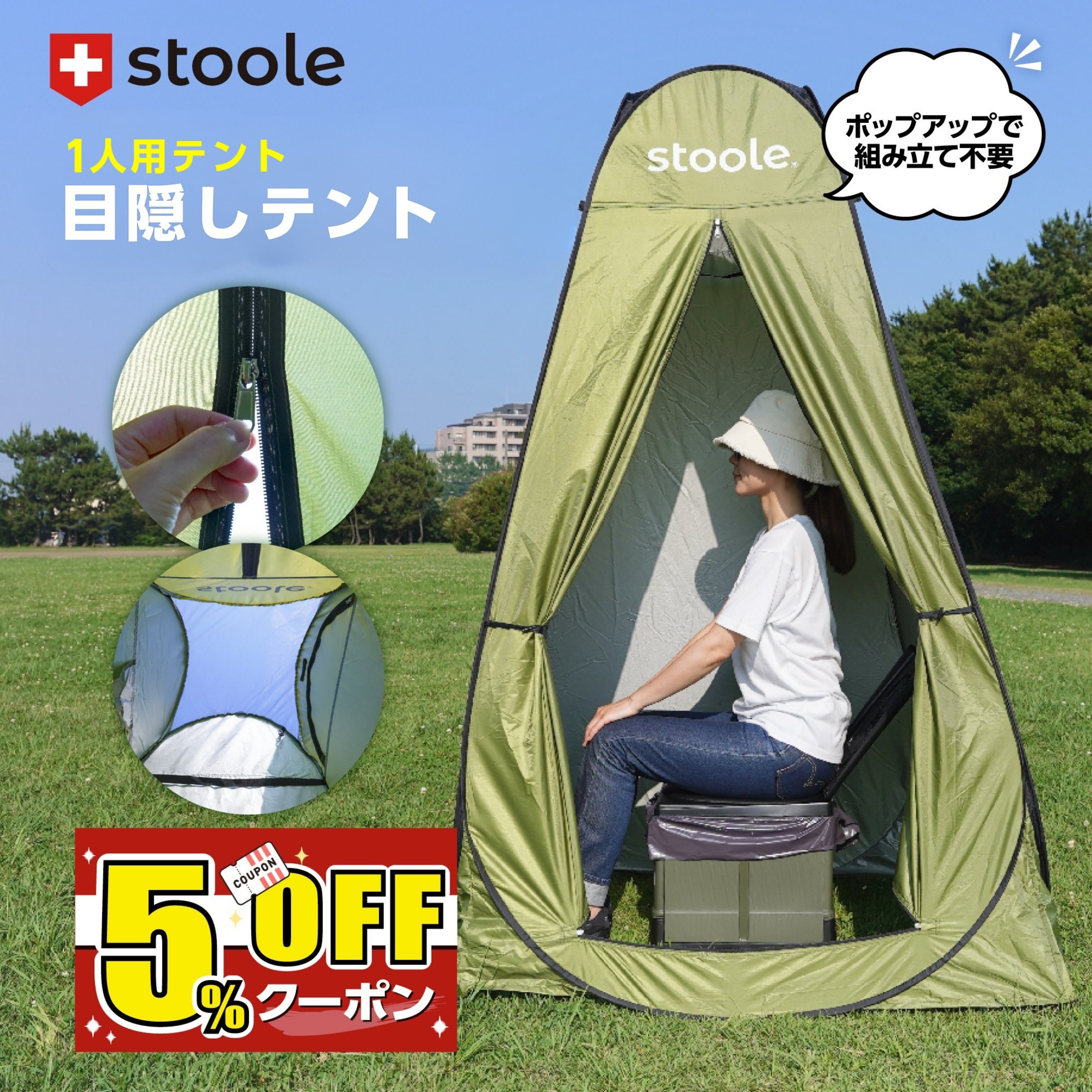 トイレ　テント 楽天市場】スツーレ 【防災グッズ大賞2025】簡易トイレ テント 着替え
