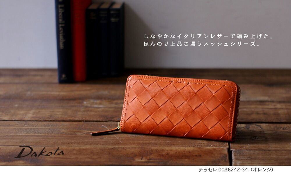 Dakota ダコタ ダコタ Dakota ダコタ財布 長財布 財布 かばん 財布 レディース テッセレ 楽ギフ 包装選択 Smtb M 送料無料 プレゼント最適品 ダコタ ショップしなやかなイタリアンレザーで編み上げた ほんのり上品さ漂うメッシュシリーズ