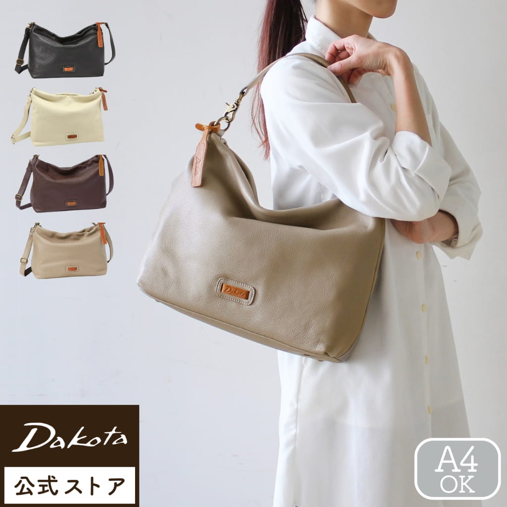 公式 Dakota ダコタ dakota ダコタバッグ 2wayショルダーバッグ 柔らかい　バッグ レディース キャパ 1033491【プレゼント最適品】【ブランド】 シンプル かわいい オシャレ ギフト レザーバッグ 使いやすい