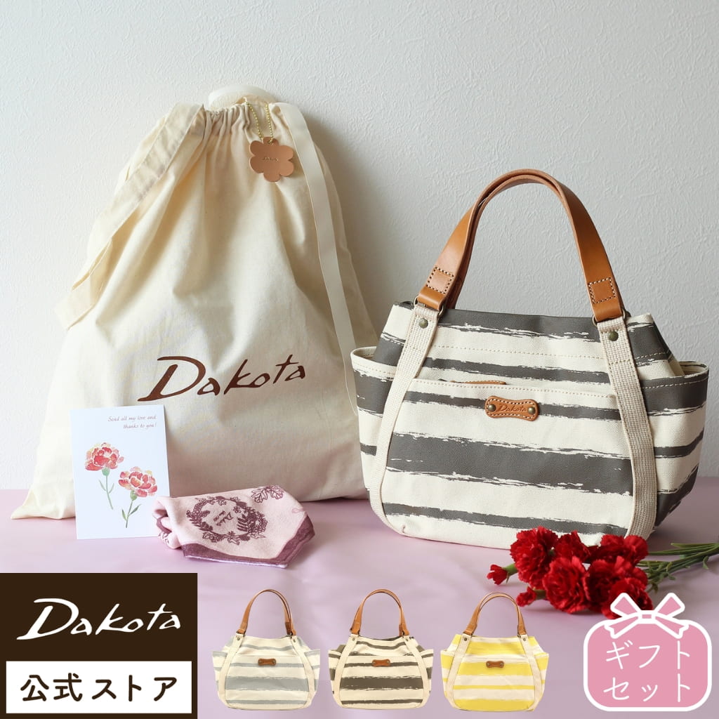 【公式WEB SHOP限定品】Dakota ダコタ dakota 母の日　ギフトセット ハンドバッグ バッグ レディース 1541012【楽ギフ_包装選択】【送料無料】