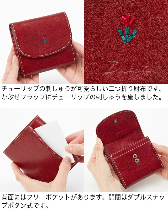 ゆべし × Dakota 花刺繍二つ折り財布 ゆべし×Dakotaコラボ】Dakota ダコタ dakota ダコタ財布 二