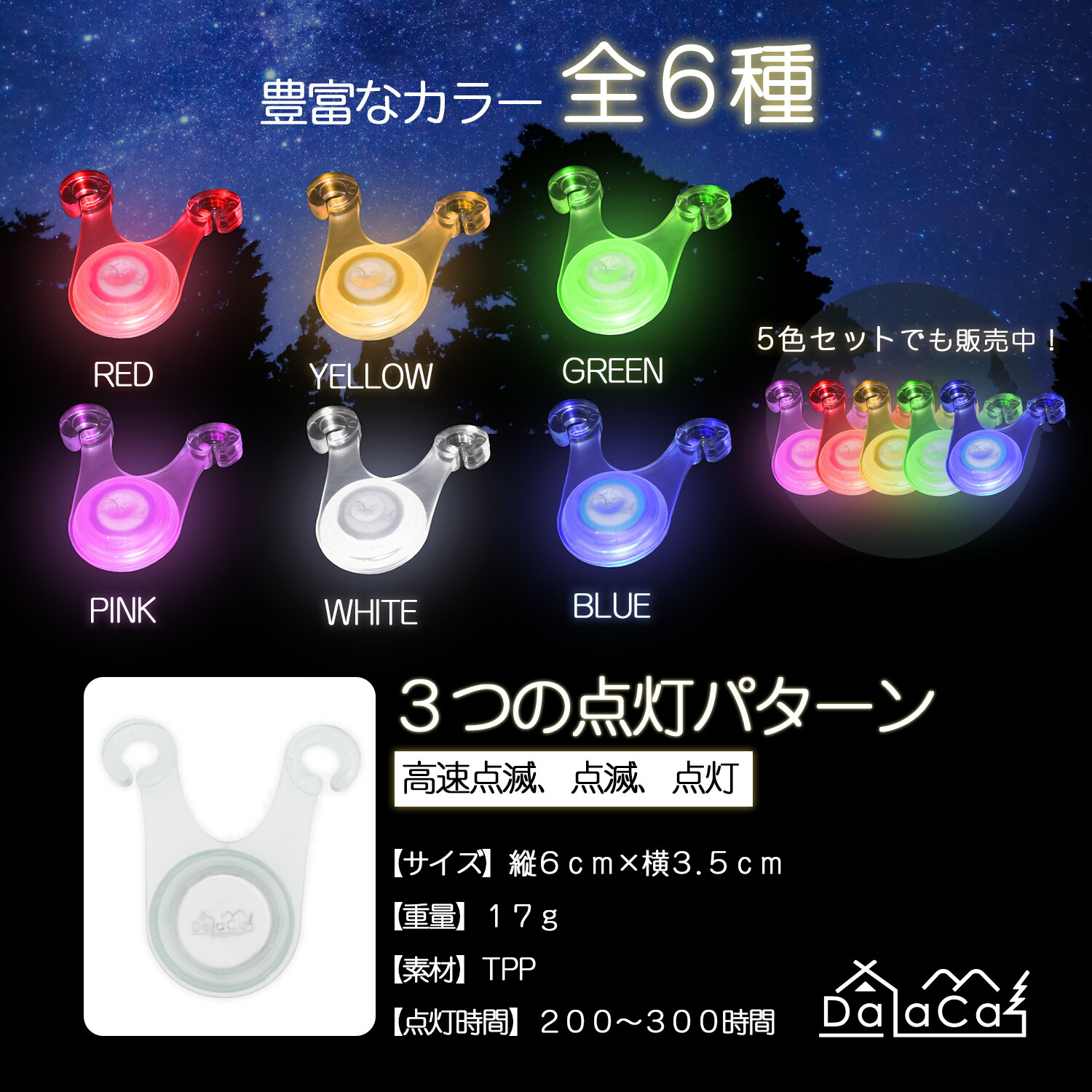 キャンプ 送料無料コスパ最強】DaLaCa ロープ LED ライト 10個セット 電池付き キャンプ 夜間 転倒 防止 防水 200時間連続点灯  選べる6色！