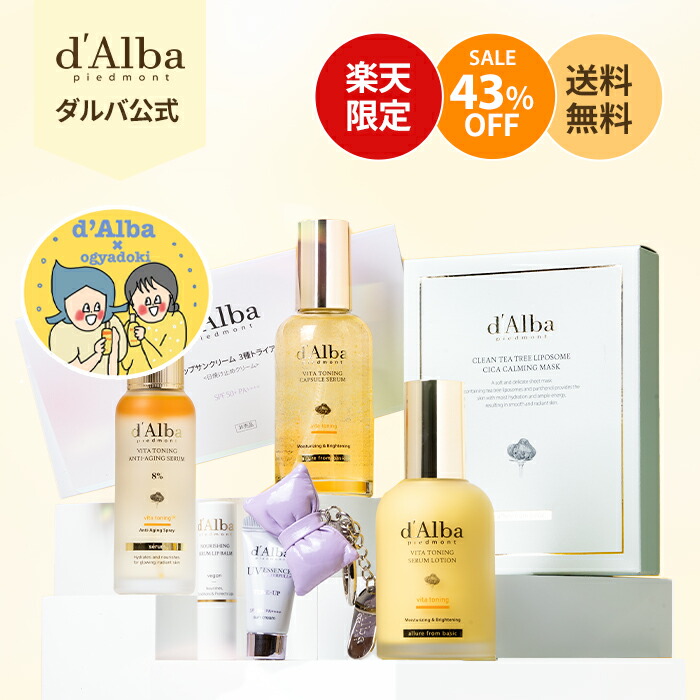d'Alba ダルバ　まとめ売り ✨話題の商品d'Alba(ダルバ)✨ | 錦糸町テルミナ2店 | SHOP