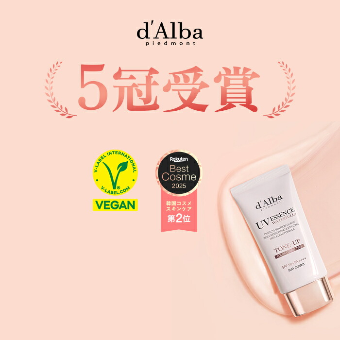 d'Alba ( ダルバ ) 公式 】【 選べる ウォータフル 日焼け止め 7種