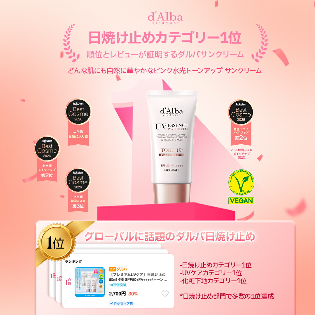 数量限定、ミニサイズおまけ付き】ポイント20%還元！【 d'Alba
