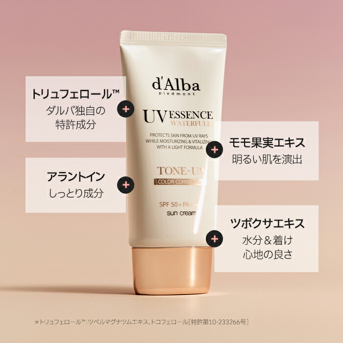 d'Alba ( ダルバ ) 公式 】【 選べる ウォータフル 日焼け止め 7種