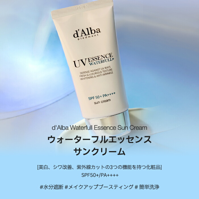 d'Alba ( ダルバ ) 公式 】【 選べる ウォータフル 日焼け止め 7種