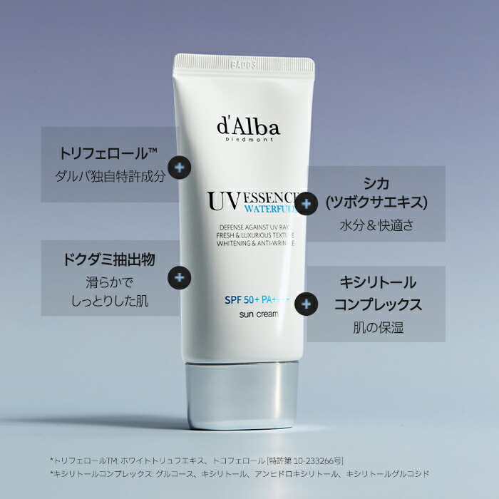 d'Alba ( ダルバ ) 公式 】【 選べる ウォータフル 日焼け止め 7種