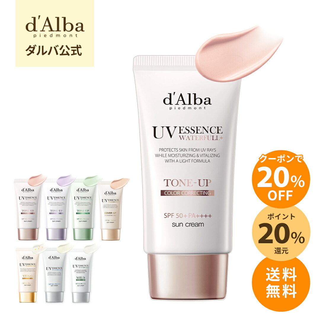 d'Alba UVエッセンス トーンアップ