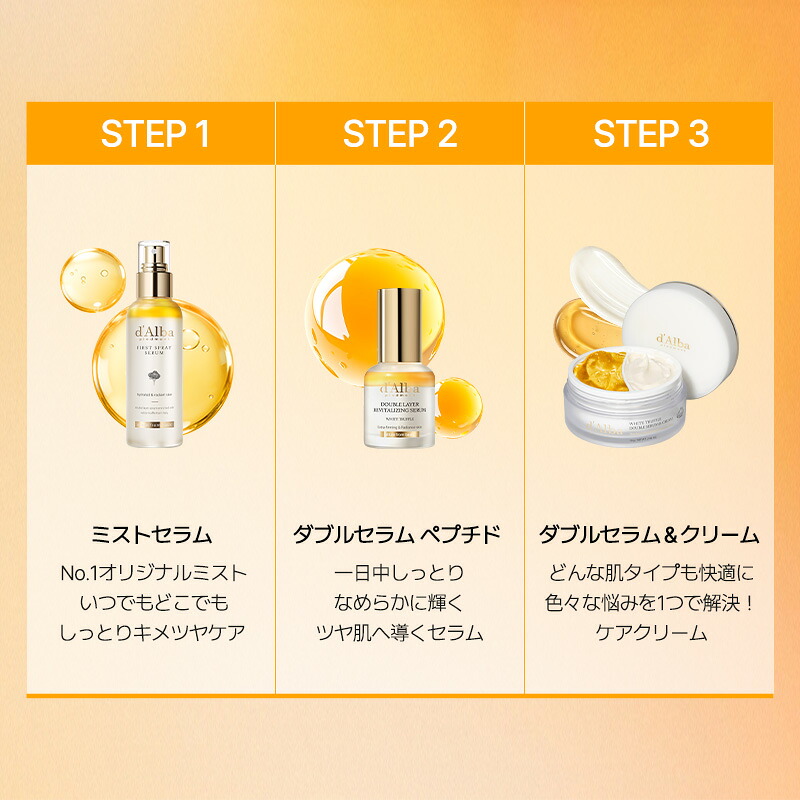 【2個セット】ダルバ　ダブルセラム　クリーム d'Alba ( ダルバ ) 公式 】【 ホワイトトリュフ ダブル セラム