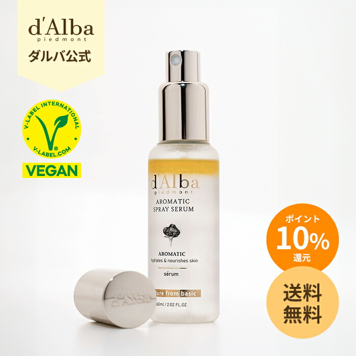 【新品・未使用】d'Alba♡ダルバ♡ファーストスプレー♡クリーム♡ 楽天市場】d'Alba ダルバ ホワイトトリュフ ファーストスプレー