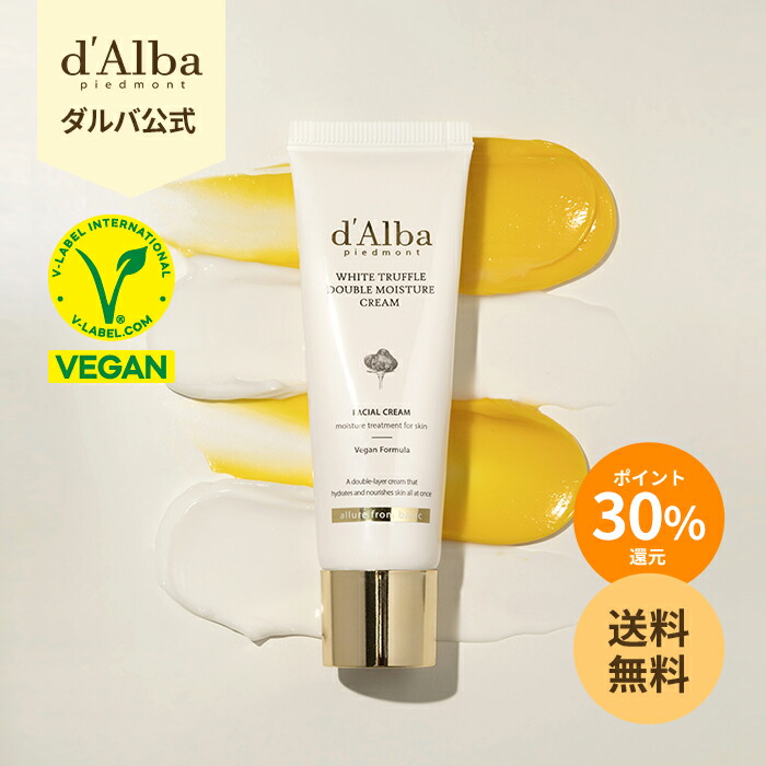 d'Alba ホワイトトリプルモイスチャークレンジングクリーム2個＆セラムセット 楽天市場】ダルバホワイトトリュフ リターン オイルクリーム