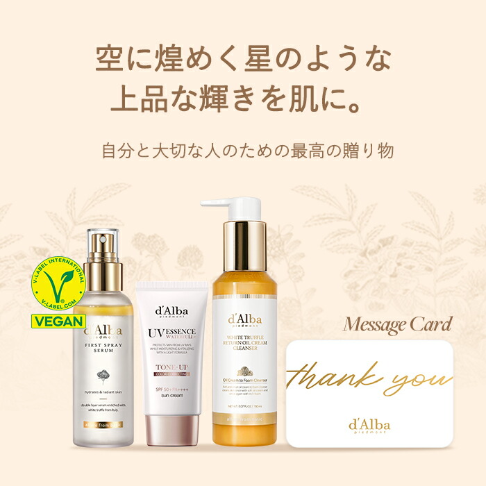 d'Alba ( ダルバ ) 公式 】【 ベスト コレクション セット 】美容液