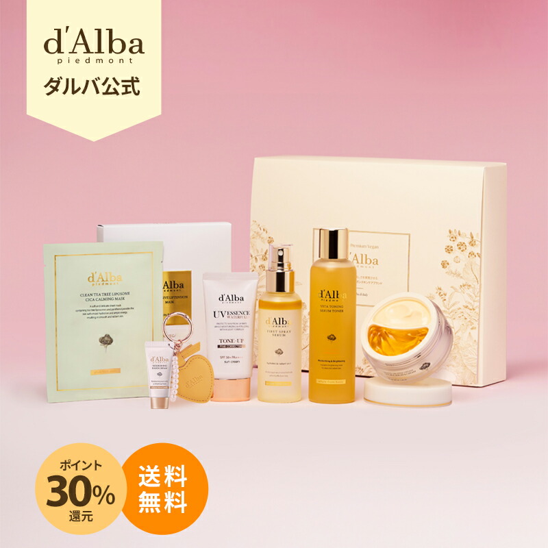 d'Alba (ダルバ) ケアセット ミスト スプレー　日焼け止め　韓国コスメ 楽天市場】【 d'Alba ( ダルバ ) 公式 】【 ビタ お肌 透明 ケア