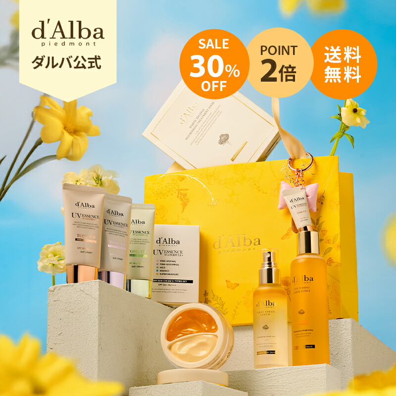 d'Alba スキンケアセット 800nn.jpg