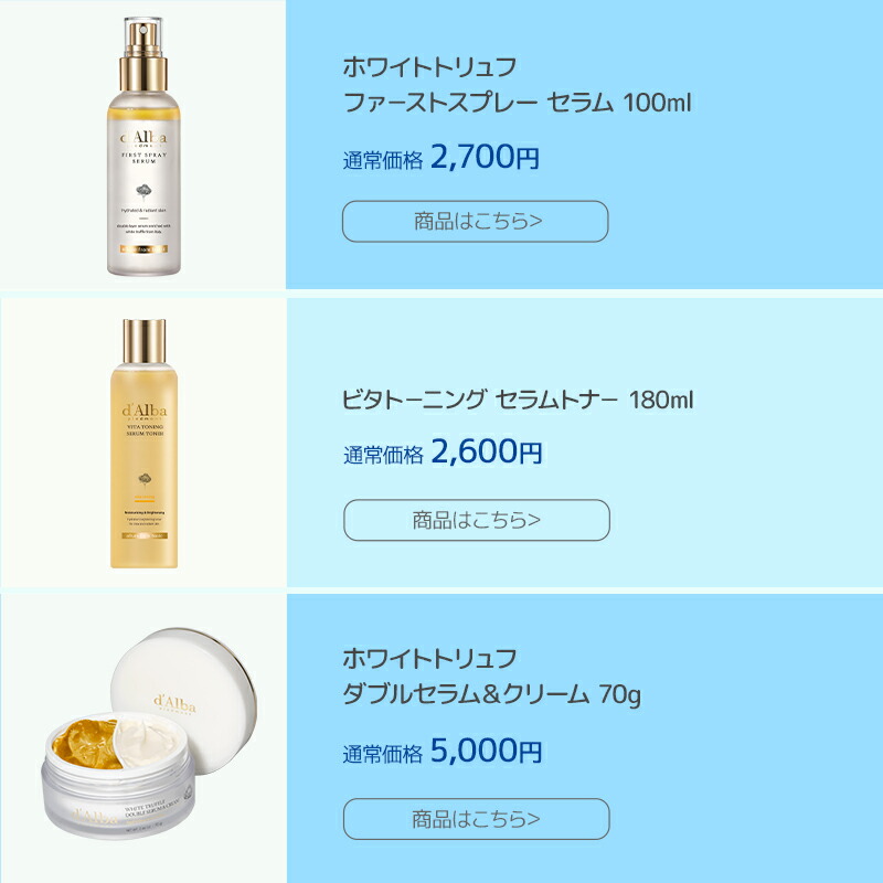 d'Alba ( ダルバ ) 公式 】【 桃色ツヤ肌 トータルケアセット