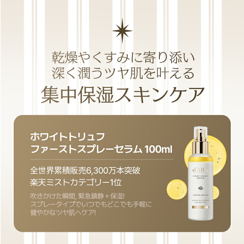 d'Alba デイリースキンケア ポイント20%還元+送料無料／【 d'Alba ( ダルバ ) 公式 】【 デイリー