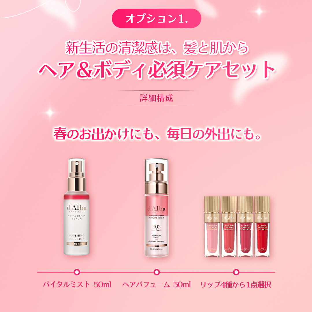 ポイント30%還元＋送料無料／【 d'Alba ( ダルバ ) 公式 】【 新生活